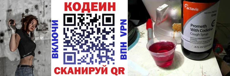 Codein напиток Lean (лин) Электрогорск
